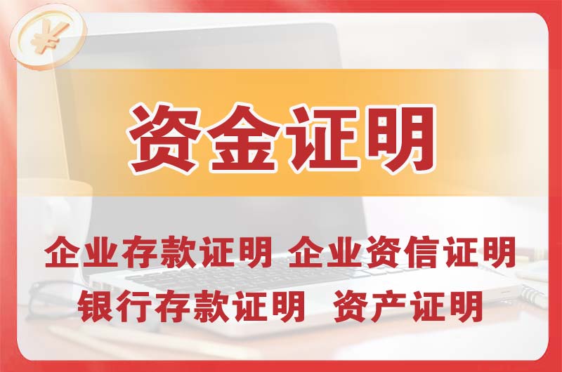 青岛银行存款证明